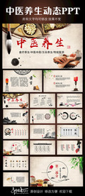 中医中药动态PPT模板