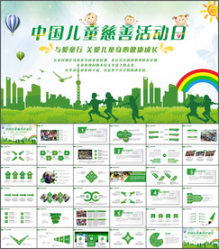 关爱儿童爱心公益慈善PPT