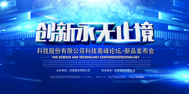 创新蓝色科技背景模版