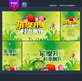开业
