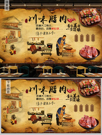 腊肉背景墙装饰画