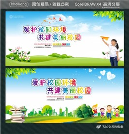 爱护校园环境 共建美丽校园