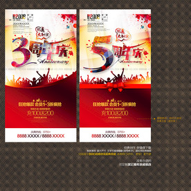3周年庆