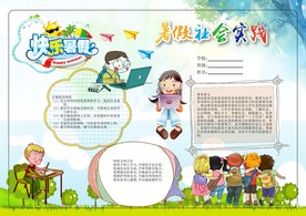 暑假电子报设计