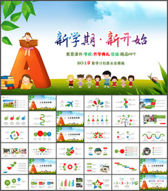 教师教学课件PPT模板