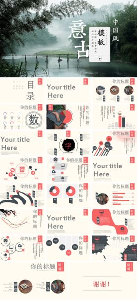 中国风PPT