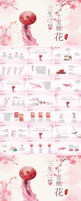 中国风PPT   古风水墨