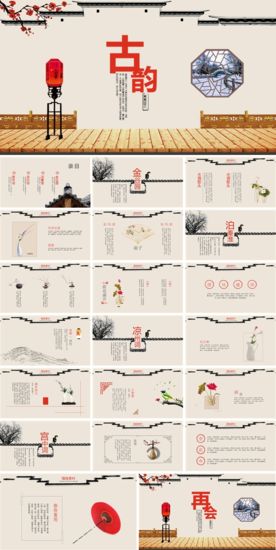 中国风PPT   古风水墨