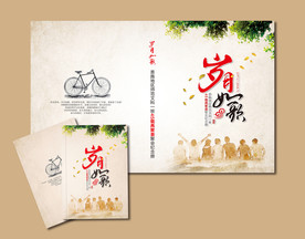 同学录封面 岁月如歌