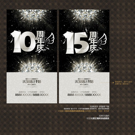 15周年庆