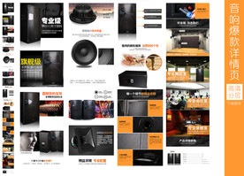 音响爆款详情页模版设计