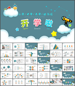 开学啦教学课件教师公开课PPt