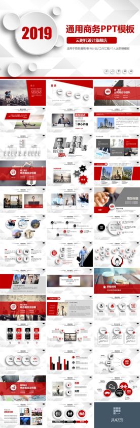 高端商务 专用PPT模板