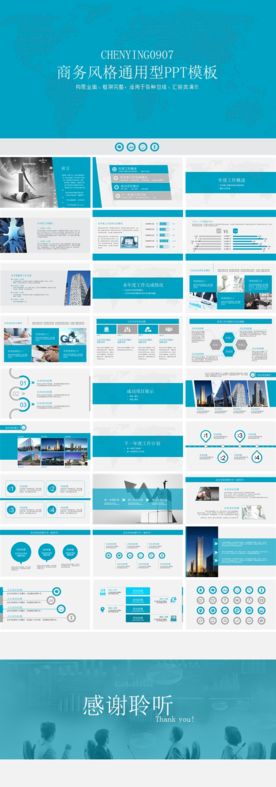 高端商务 专用PPT模板