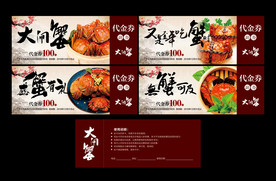 大闸蟹代金券