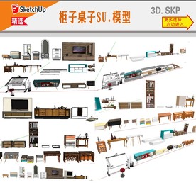 家具SU模型