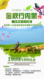 金秋内蒙