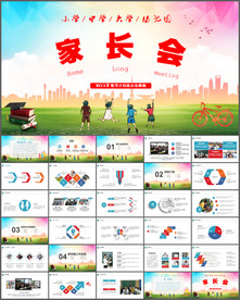 家长会PPt