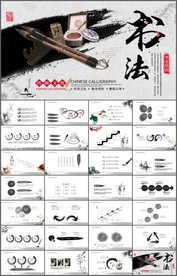 书法教育培训PPT