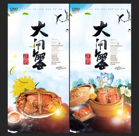 大闸蟹