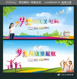梦想从这里起航