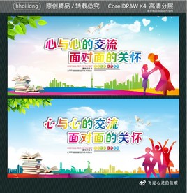 心与心的交流 面对面的关怀