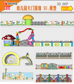 幼儿园校园围墙SU