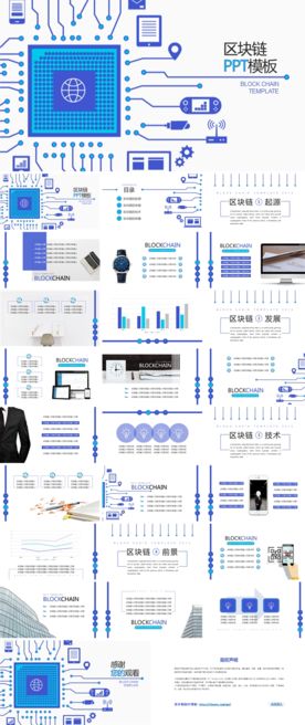 区块链PPT