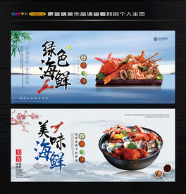 海鲜