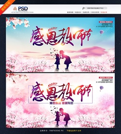 教师节