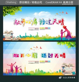 敞开心扉 语过天晴