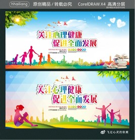 关注心理健康 促进全面发展