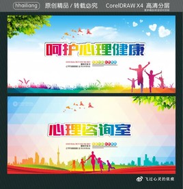 呵护心理健康 心理咨询室