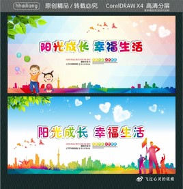 阳光成长 幸福生活