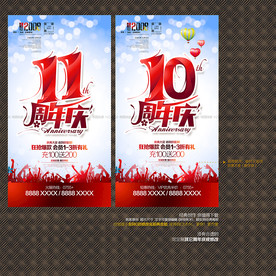 周年庆