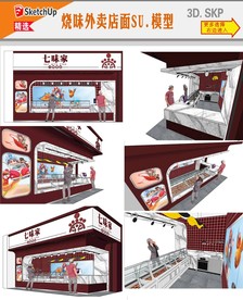 小食店面SU模型