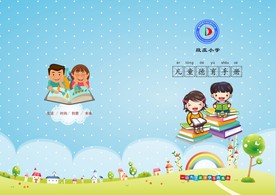 作业本封面设计