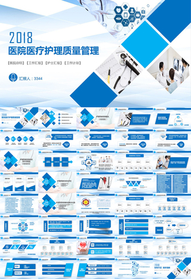 医院护士病人护理质量管理PPT