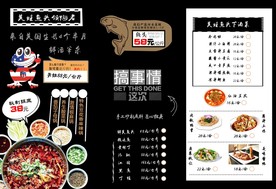 火锅点菜单正面