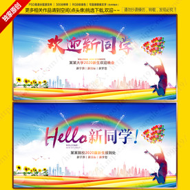 欢迎新同学