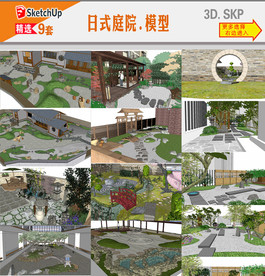 日式庭院小景SU模型
