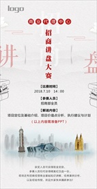 中国风讲盘大赛