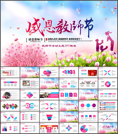 感恩教师节教育教学PPT