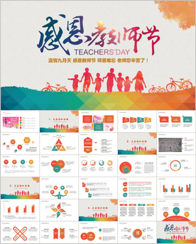 教师节ppt