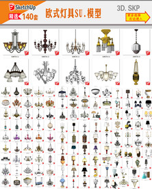 欧式灯具SU模型
