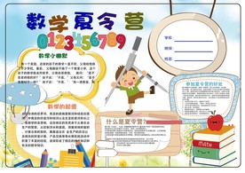 暑假作业小报设计