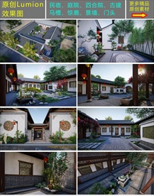 原创旅游民宿lumion效果图