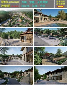 原创现代民宿lumion效果图