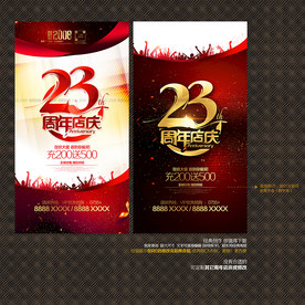 23周年店庆