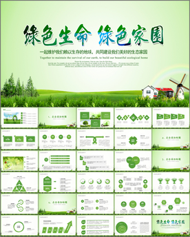 公益宣传环境保护PPT模板